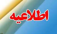 آخرین مهلت تخلیه خوابگاه های دانشجویی ( سال تحصیلی 1404-1403)