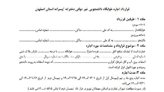 قرارداد 