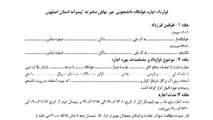 قرارداد اجاره خوابگاه دانشجویی غیردولتی استان اصفهان