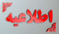 اطلاعیه تمدید مهلت ثبت درخواست تسهیلات سفر زیارتی اربعین حسینی ۱۴۰۵