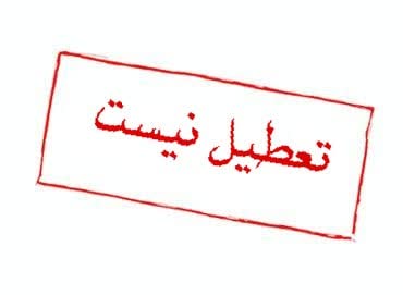  اطلاعیه برگزاری امتحانات پایان ترم در تاریخ ۱۴۰۴/۰۶/۰١ 