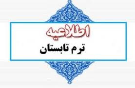 برگزاری ترم تابستان به صورت مجازی ویژه دانشجویان مقطع کارشناسی دانشگاه اصفهان